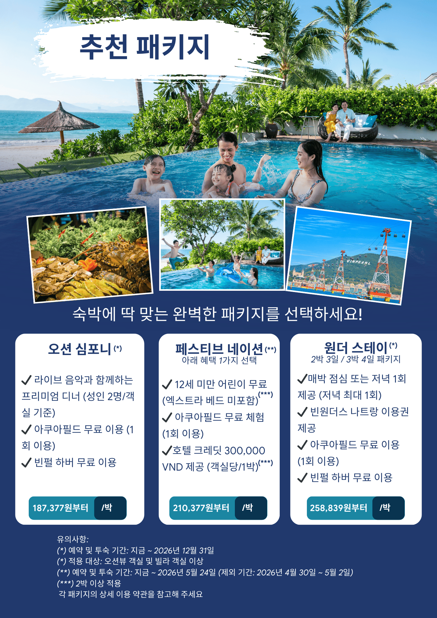 빈펄 리조트 나트랑 예약하고 즉시 혜택 받기